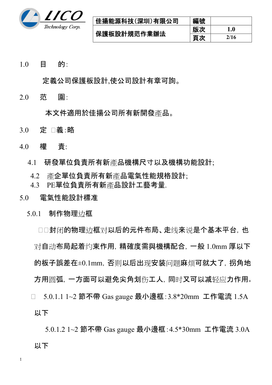 能源科技保护板设计规范.docx_第2页