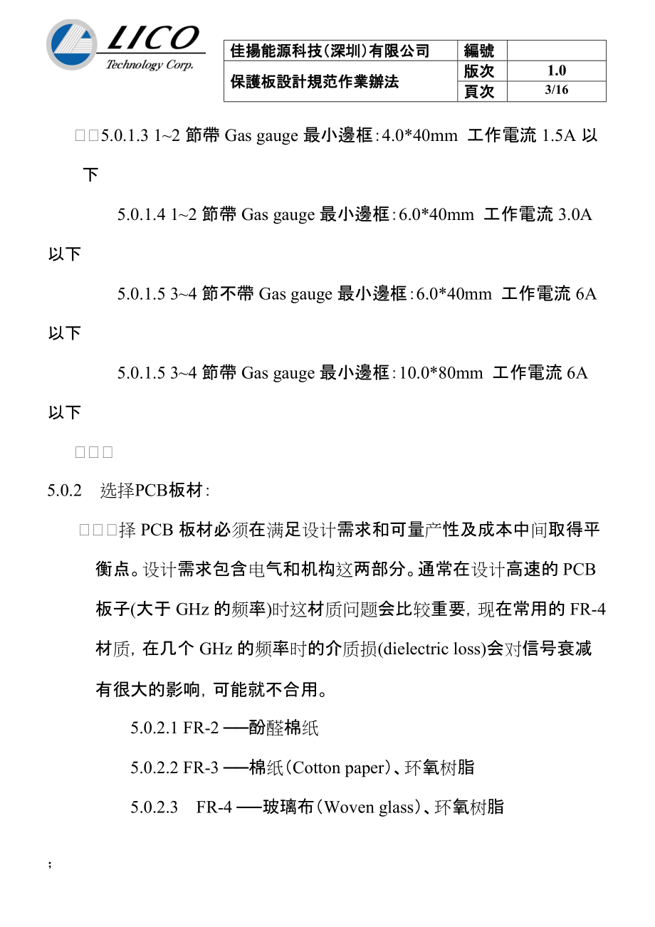 能源科技保护板设计规范.docx_第3页