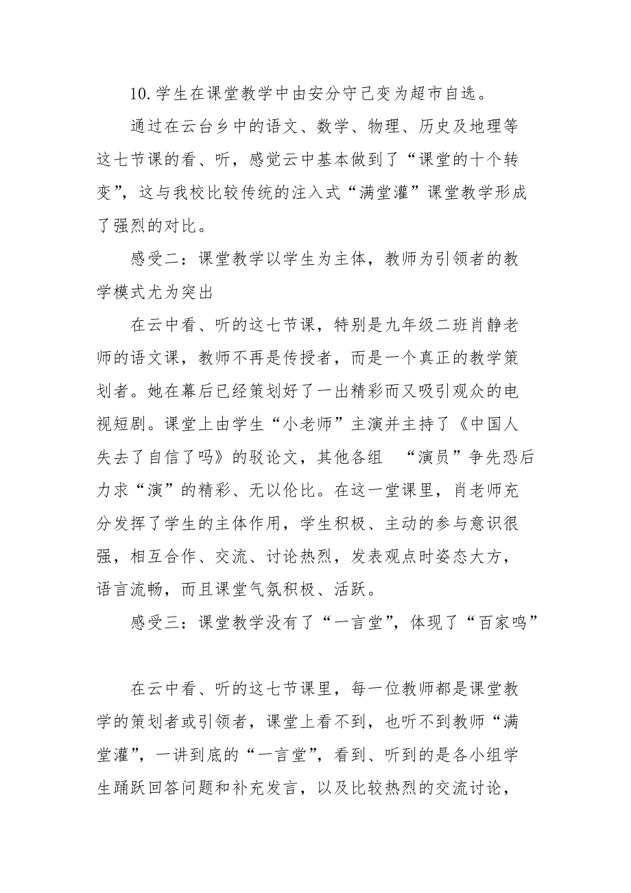 2021课改参观学习心得体会.docx_第2页