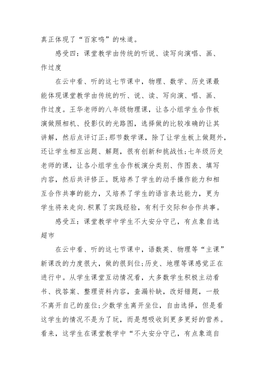 2021课改参观学习心得体会.docx_第3页