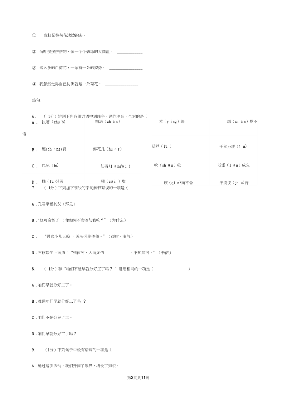 江西版2020年小升初语文毕业水平模拟测试卷A卷.docx_第2页