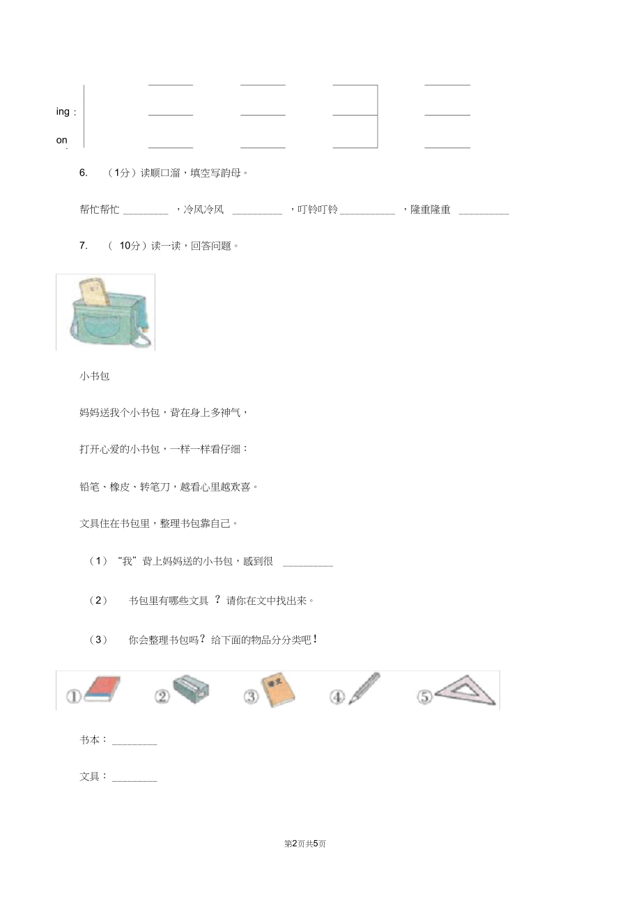人教部编版一年级上学期语文汉语拼音第13课《angengingong》同步练习(I)卷.docx_第2页