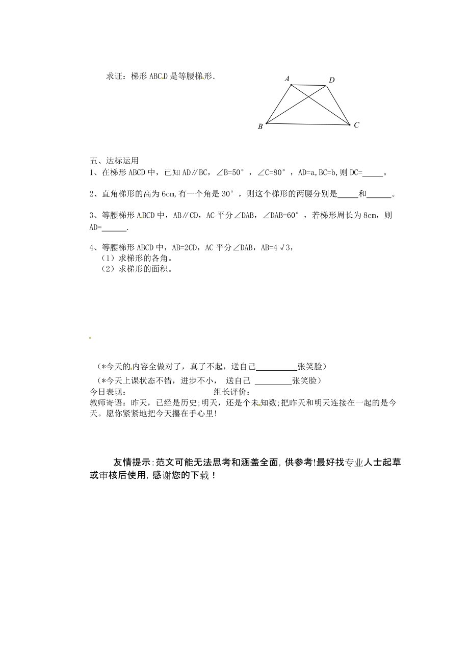 重庆市云阳盛堡初级中学八年级数学下册《梯形》导学案参考word.doc_第2页