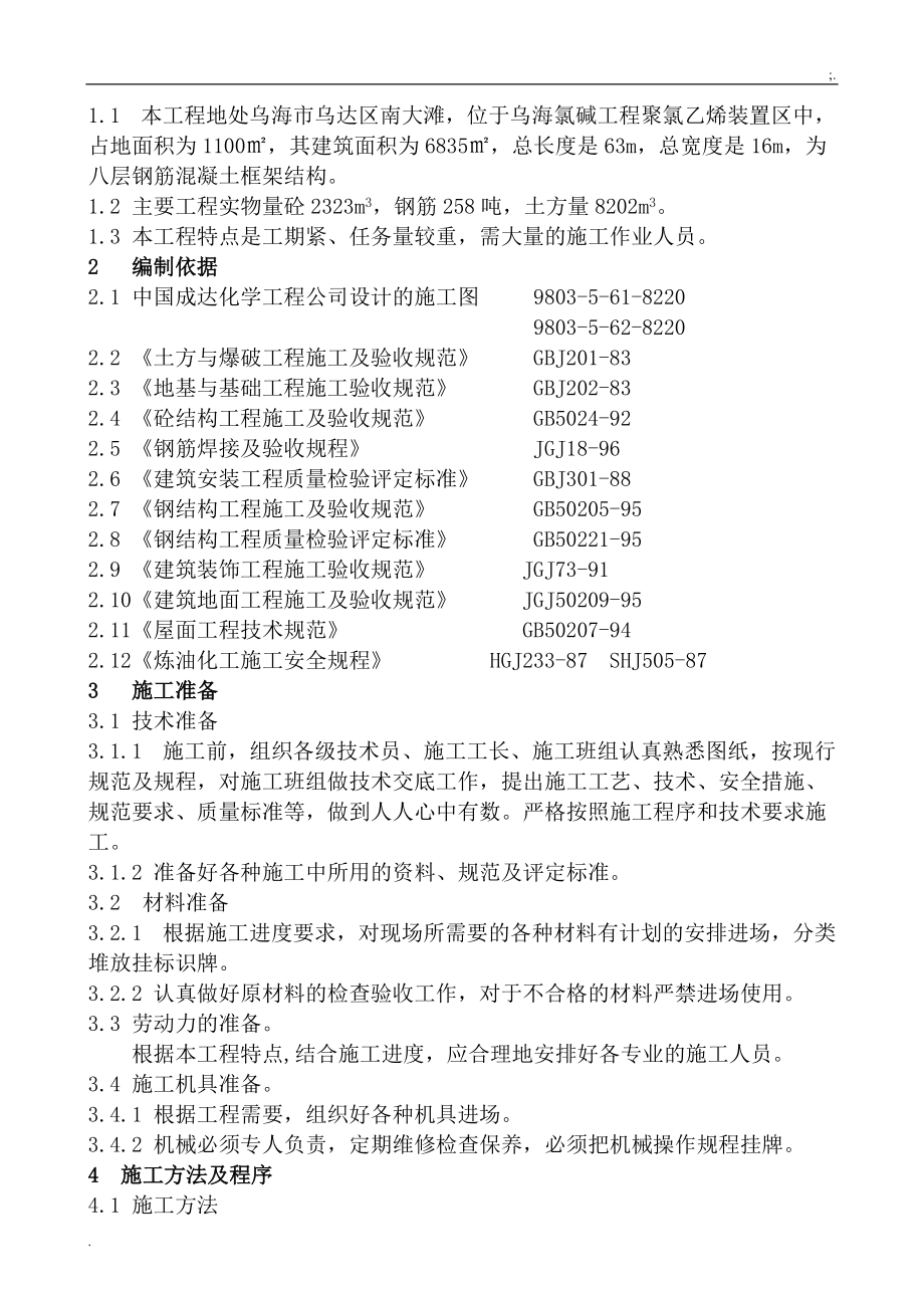 聚氯乙烯装置聚合厂房施工方案.docx_第3页