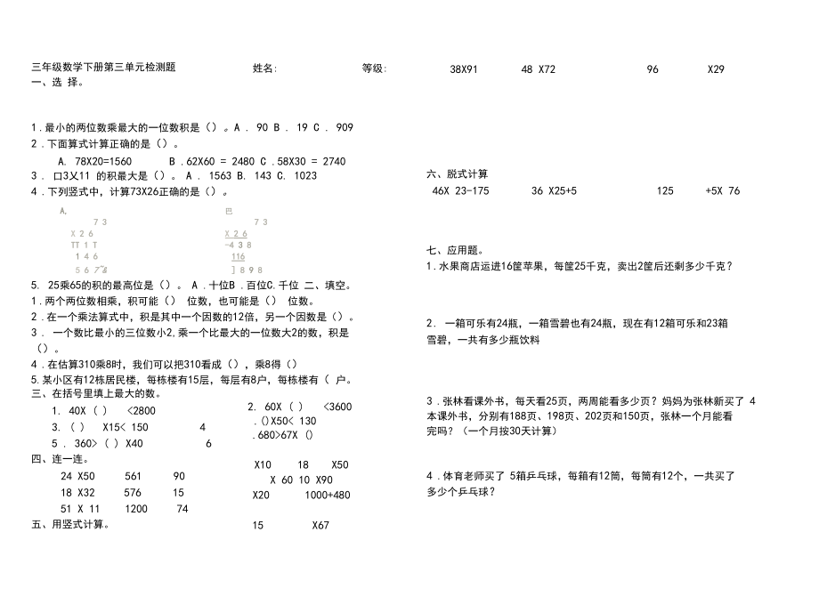 (完整word)青岛版数学三年级下册第三单元《两位数乘两位数》测试题.docx_第1页