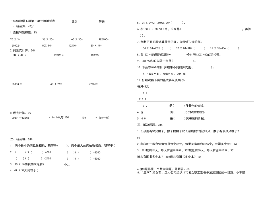 (完整word)青岛版数学三年级下册第三单元《两位数乘两位数》测试题.docx_第3页