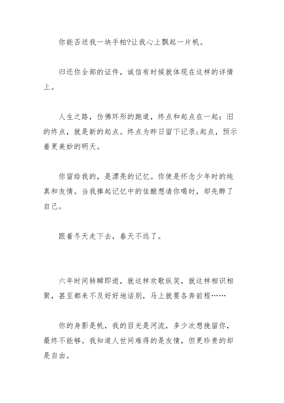 202__年教师给小学生的毕业赠言.docx_第2页