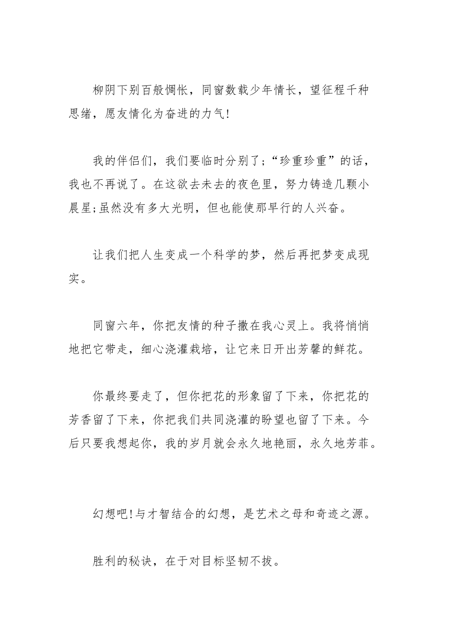 202__年教师给小学生的毕业赠言.docx_第3页