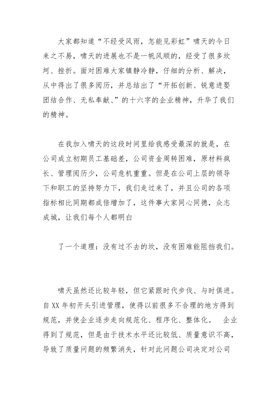 202__年公司的庆典发言范文.docx_第2页