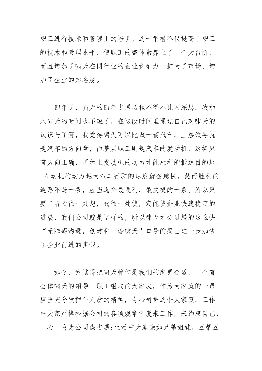 202__年公司的庆典发言范文.docx_第3页