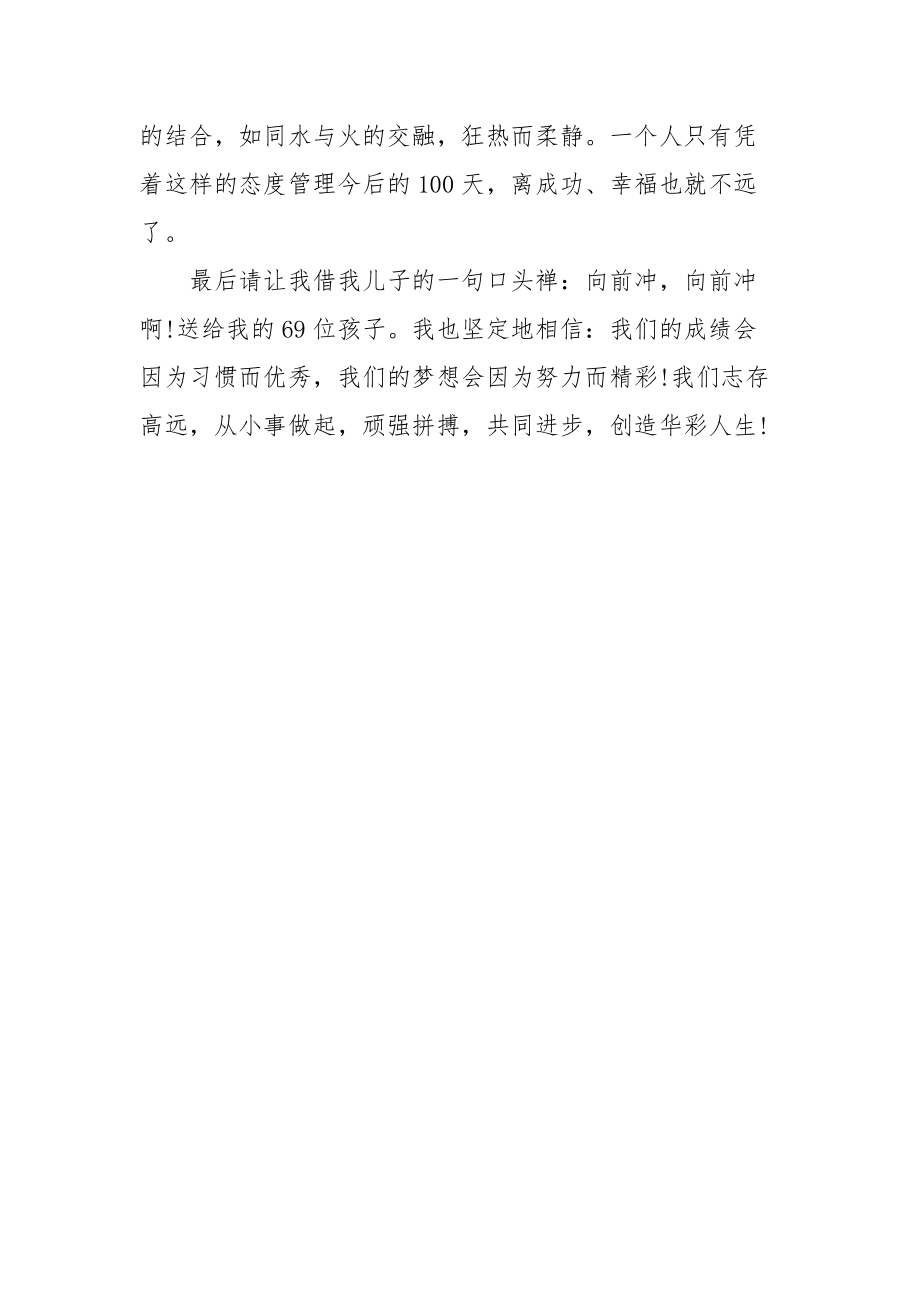 2021高中班主任工作总结发言稿.docx_第3页