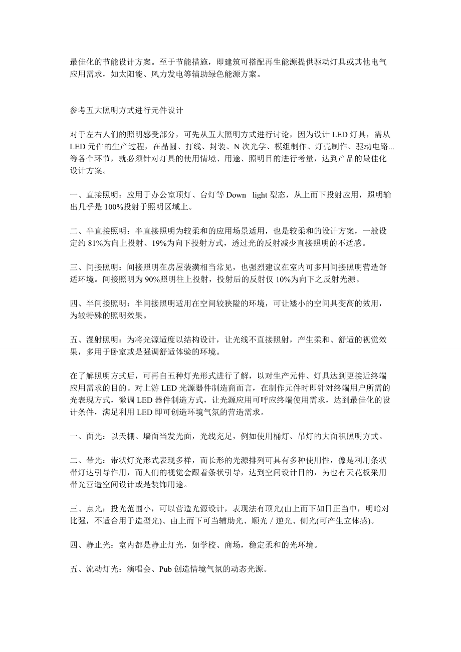 绿色建筑及LED照明设计趋势分析.docx_第2页