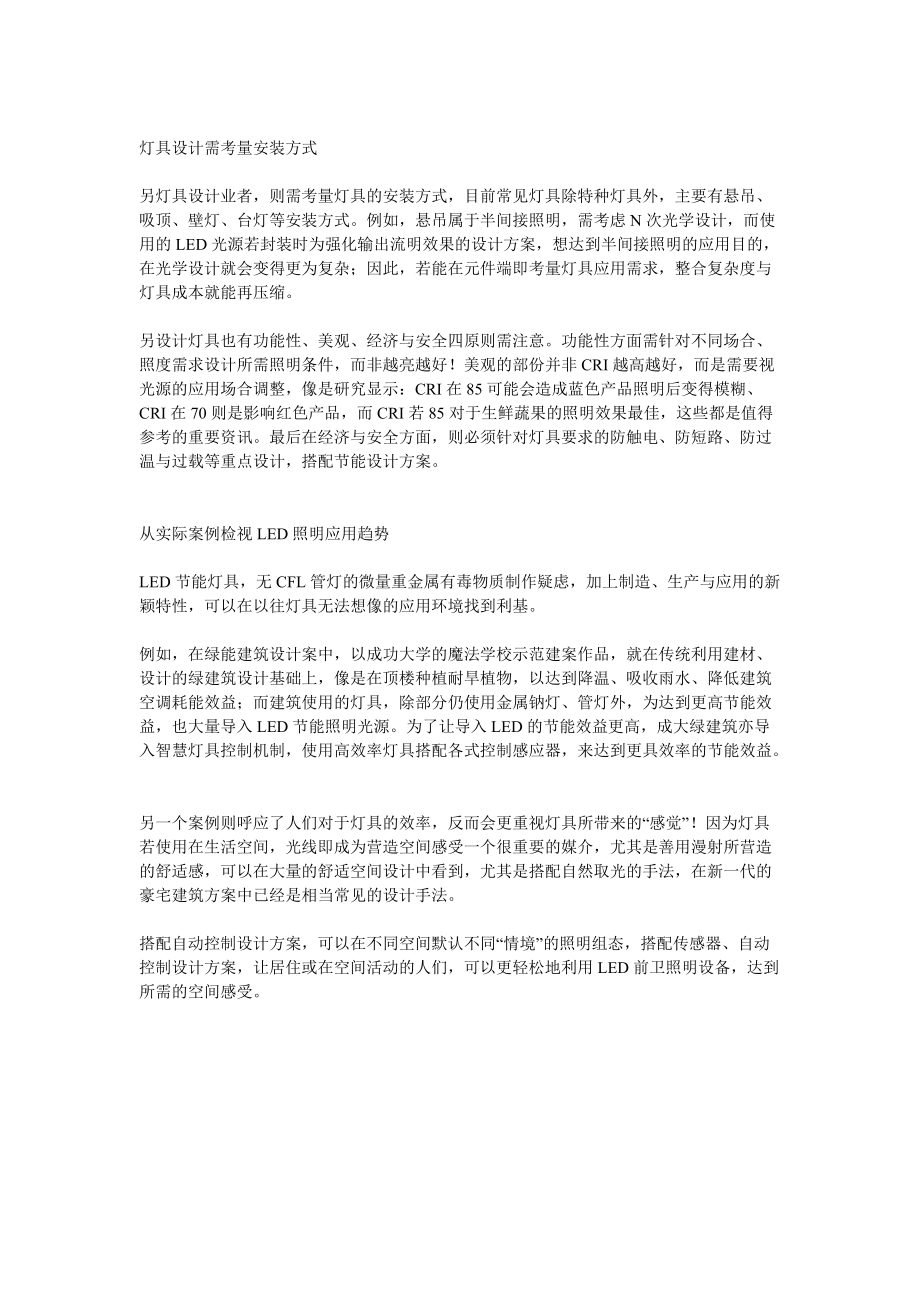 绿色建筑及LED照明设计趋势分析.docx_第3页