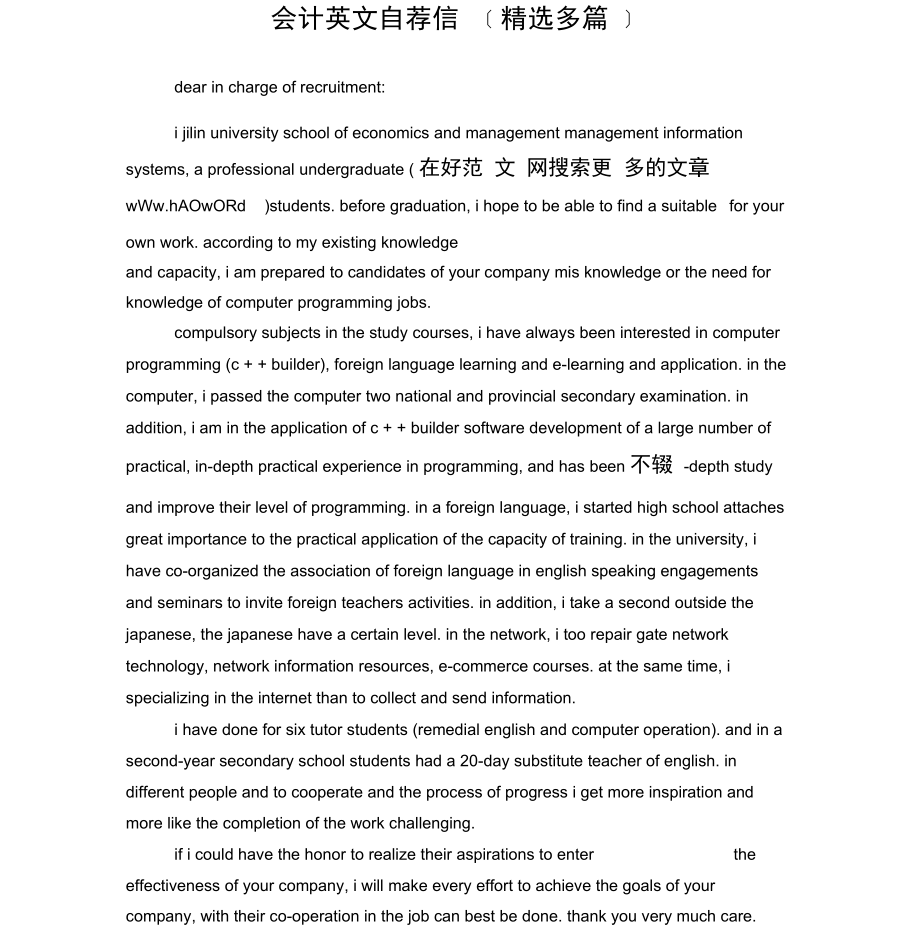 会计英文自荐信.docx_第1页