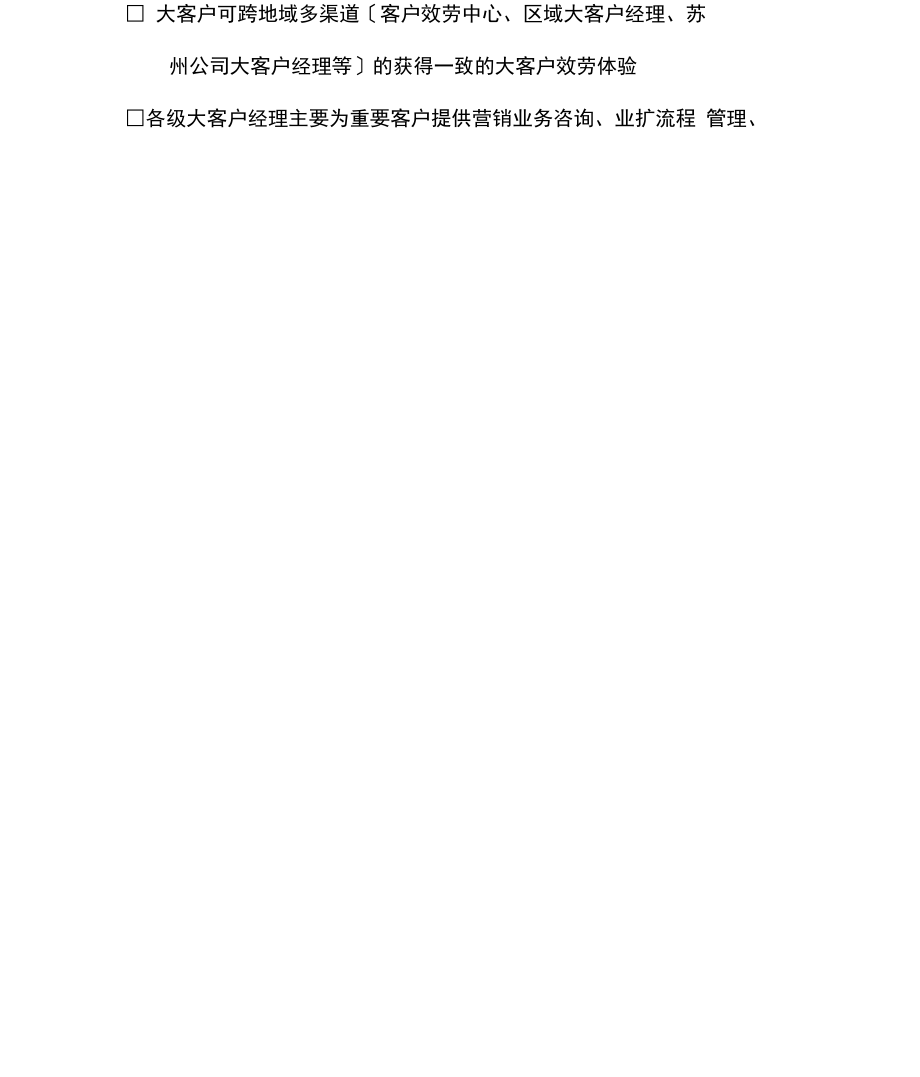 供电公司大客户管理规定.docx_第3页