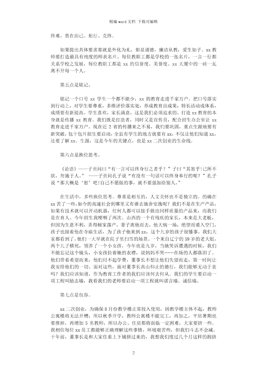 2021年春季开学教职工大会校长讲话.doc_第2页