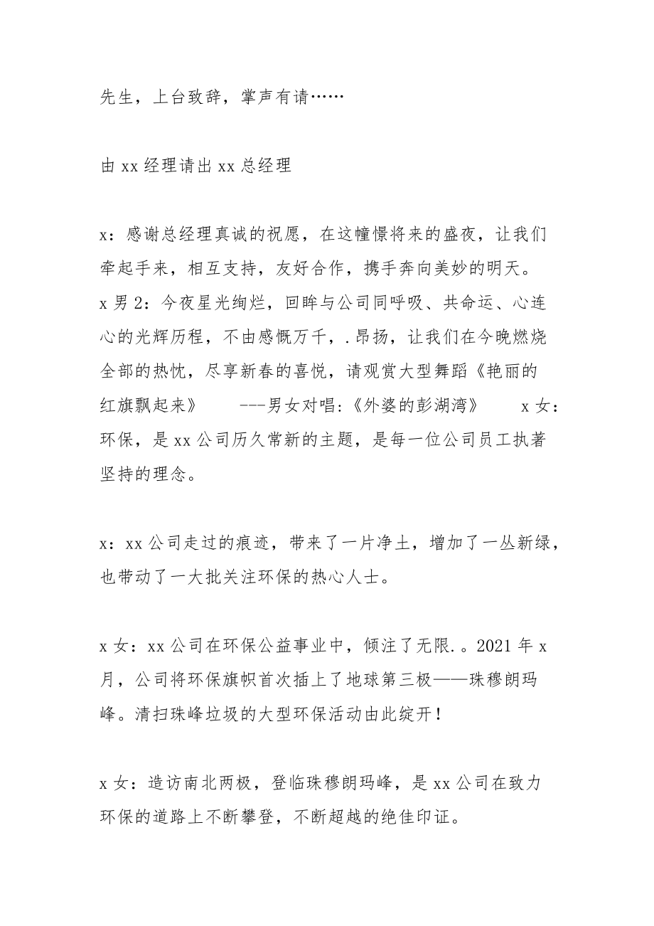 202__年公司晚会主持人串词贺词慰问.docx_第2页