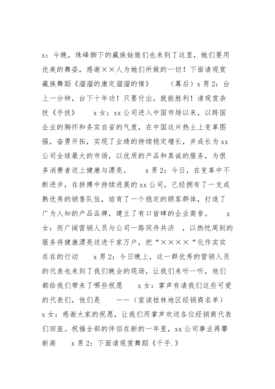 202__年公司晚会主持人串词贺词慰问.docx_第3页