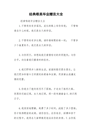 202__年经典唯美毕业赠言大全.docx