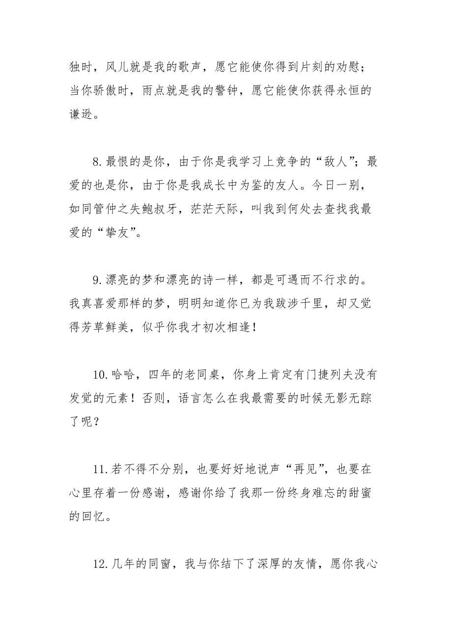 202__年经典唯美毕业赠言大全.docx_第2页