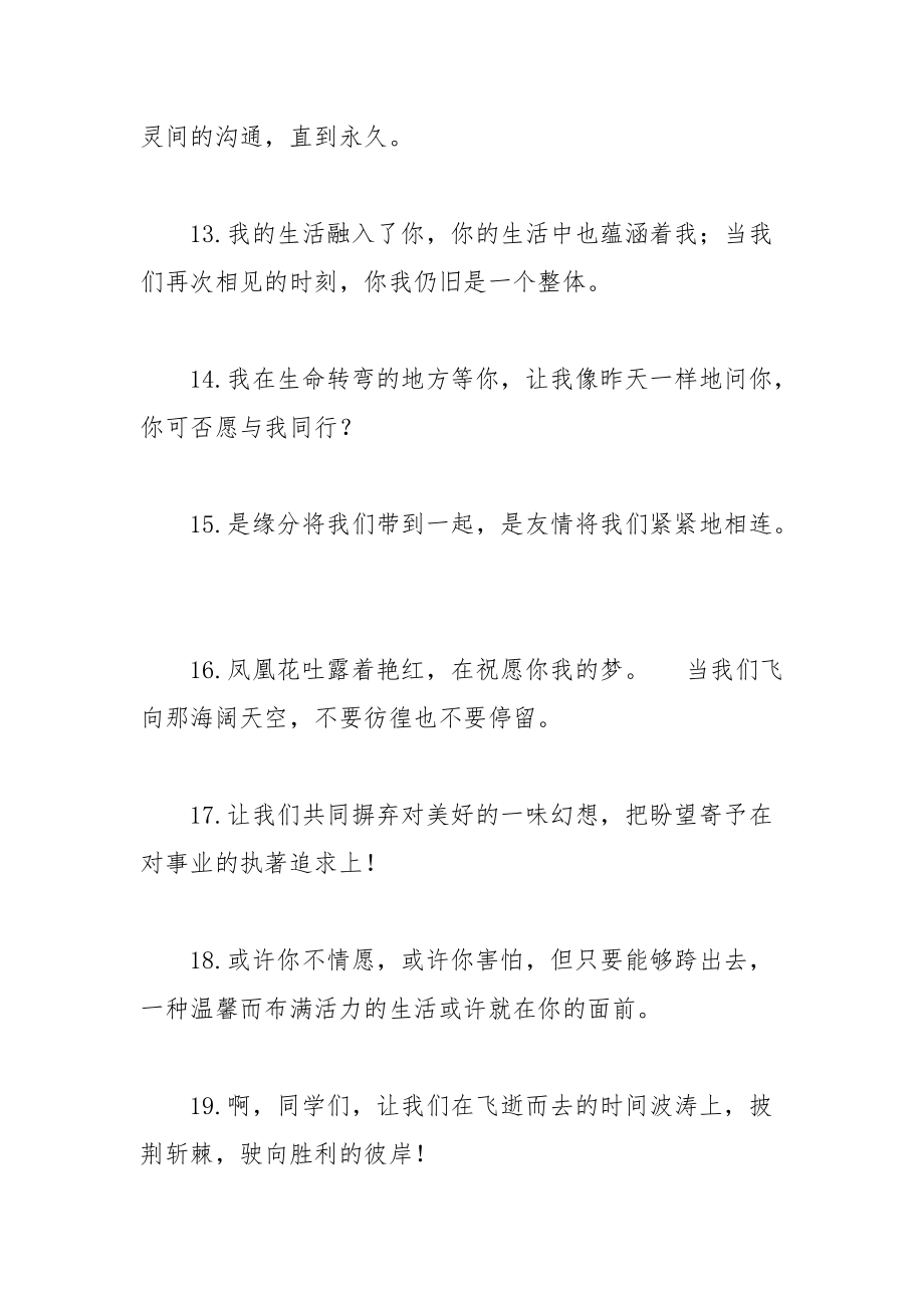 202__年经典唯美毕业赠言大全.docx_第3页