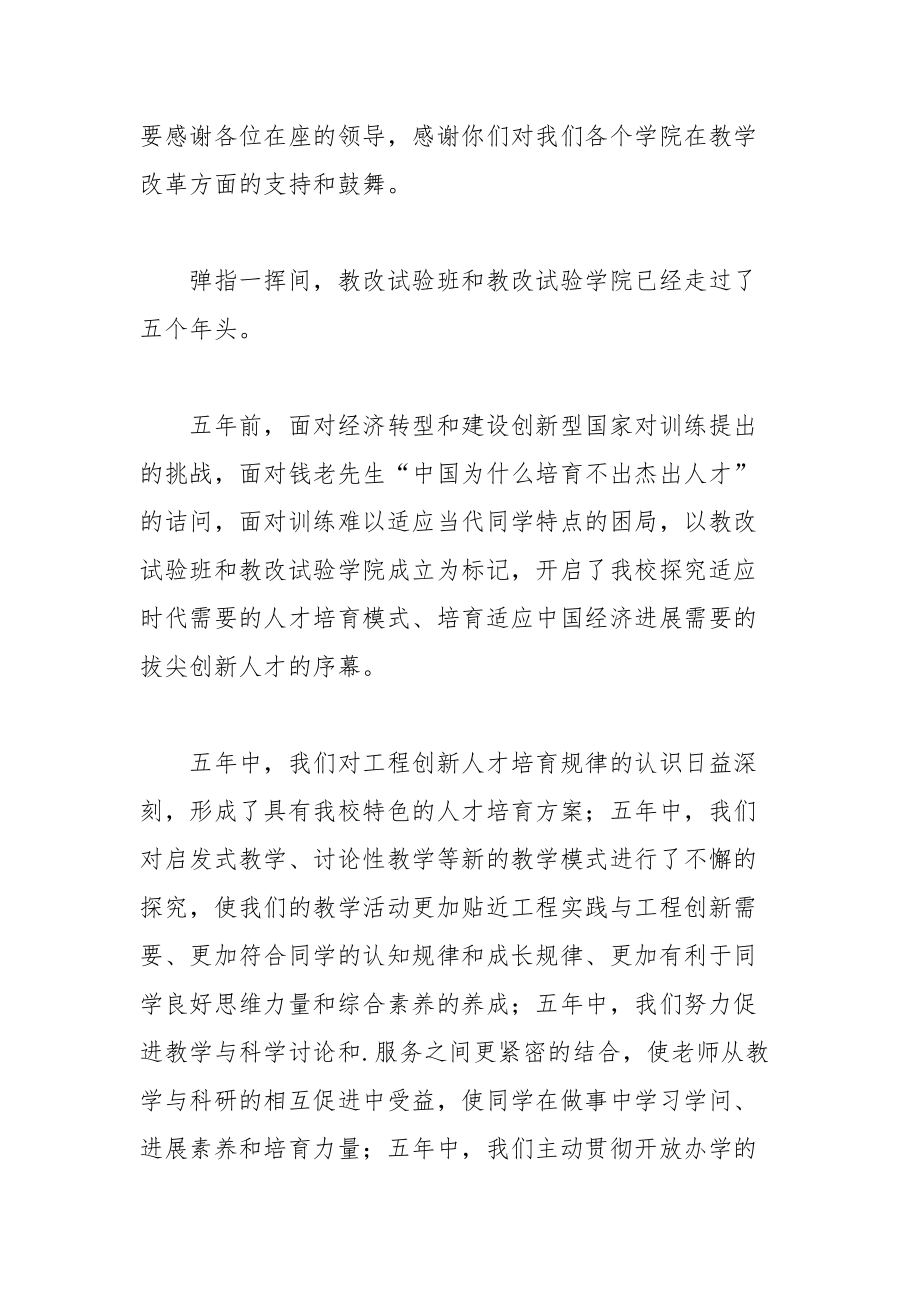 202__年教改实验学院开学典礼发言稿.docx_第2页