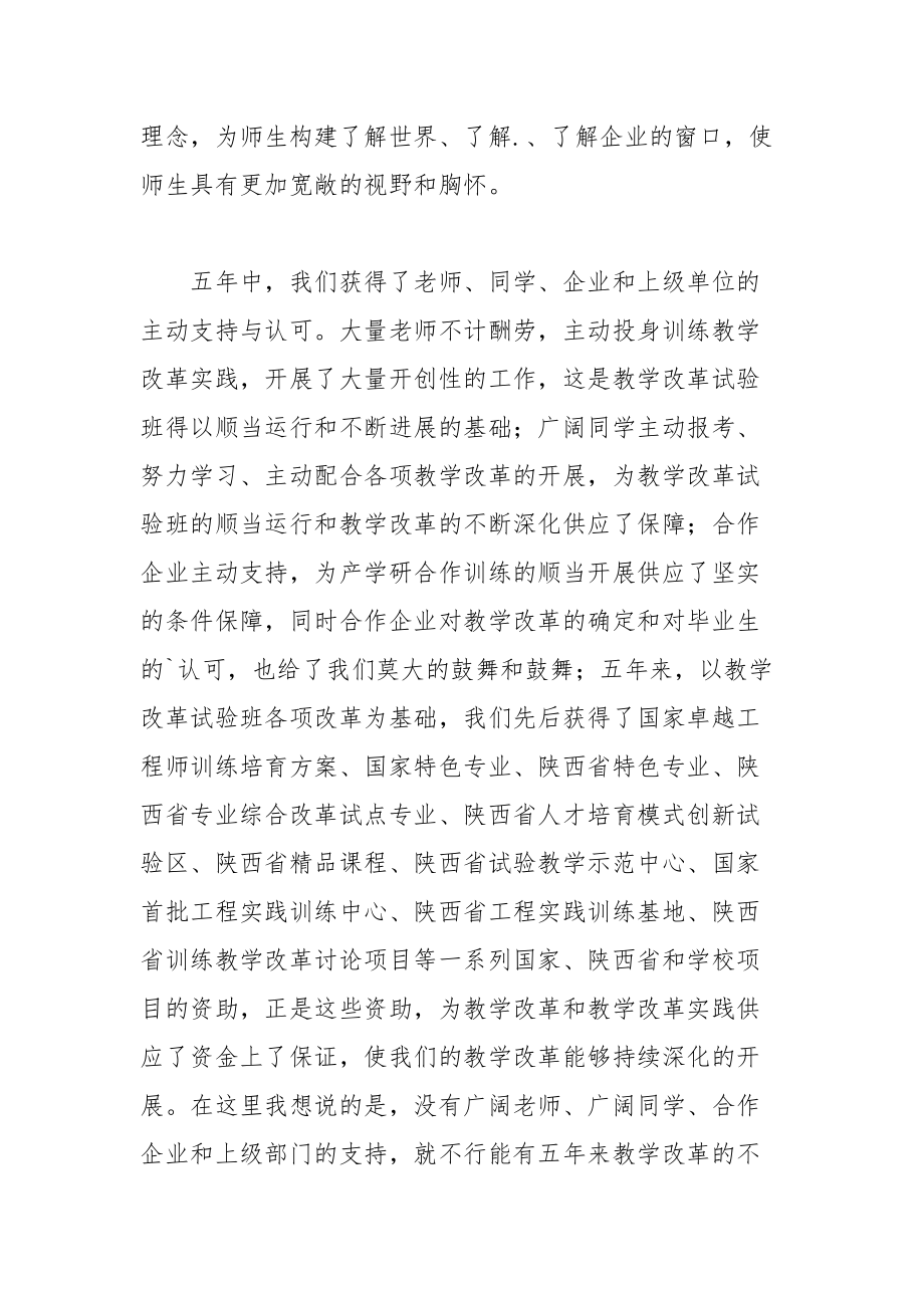 202__年教改实验学院开学典礼发言稿.docx_第3页