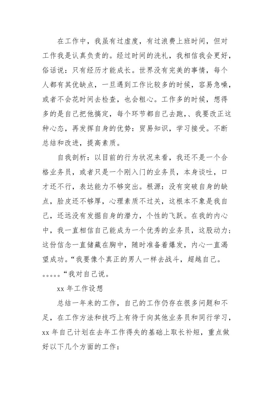 2021白酒业务员工作总结范文.docx_第2页