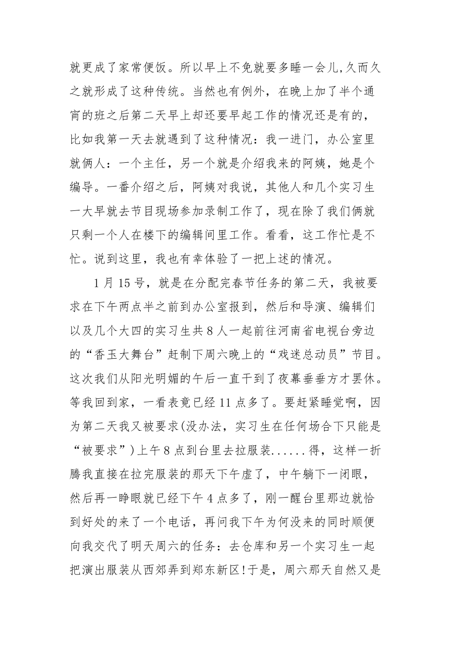 2021电视台实习心得体会范文.docx_第2页