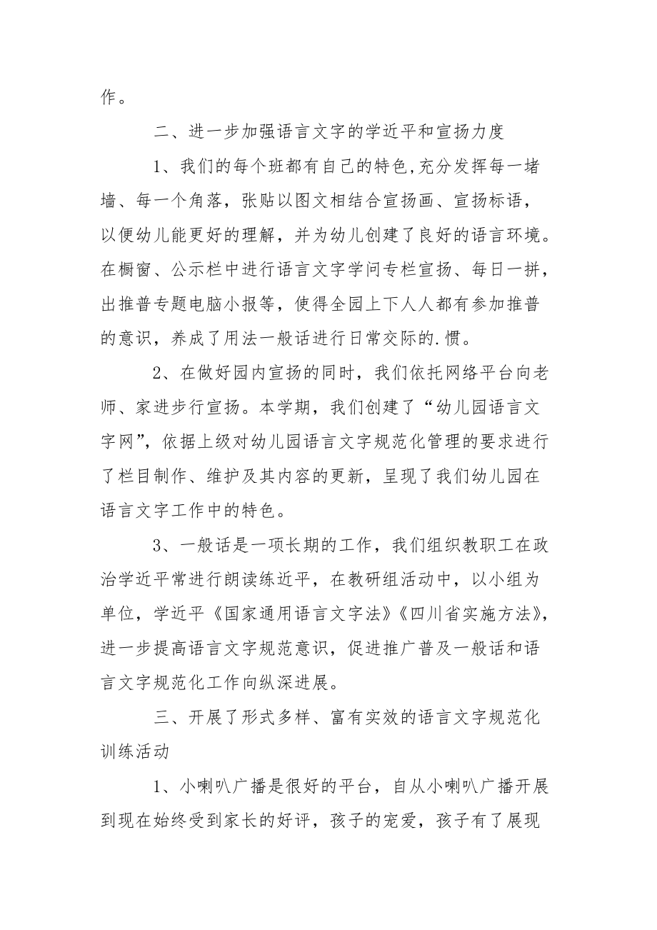 202_年中班教研组语言文字工作总结.docx_第2页