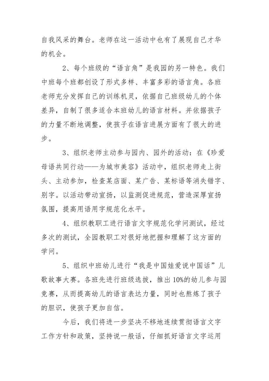 202_年中班教研组语言文字工作总结.docx_第3页