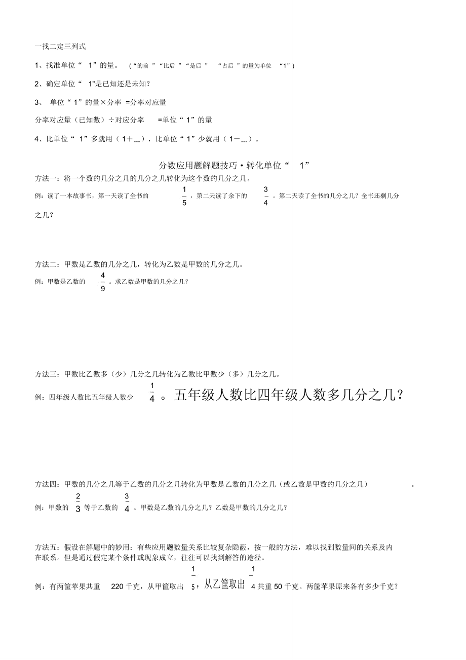 小学分数应用题解题技巧.doc_第2页