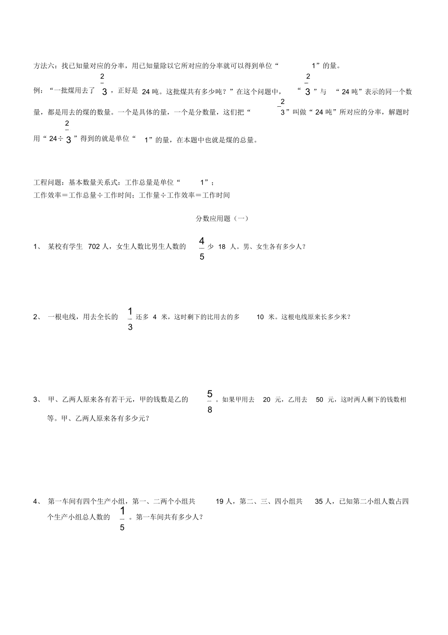 小学分数应用题解题技巧.doc_第3页