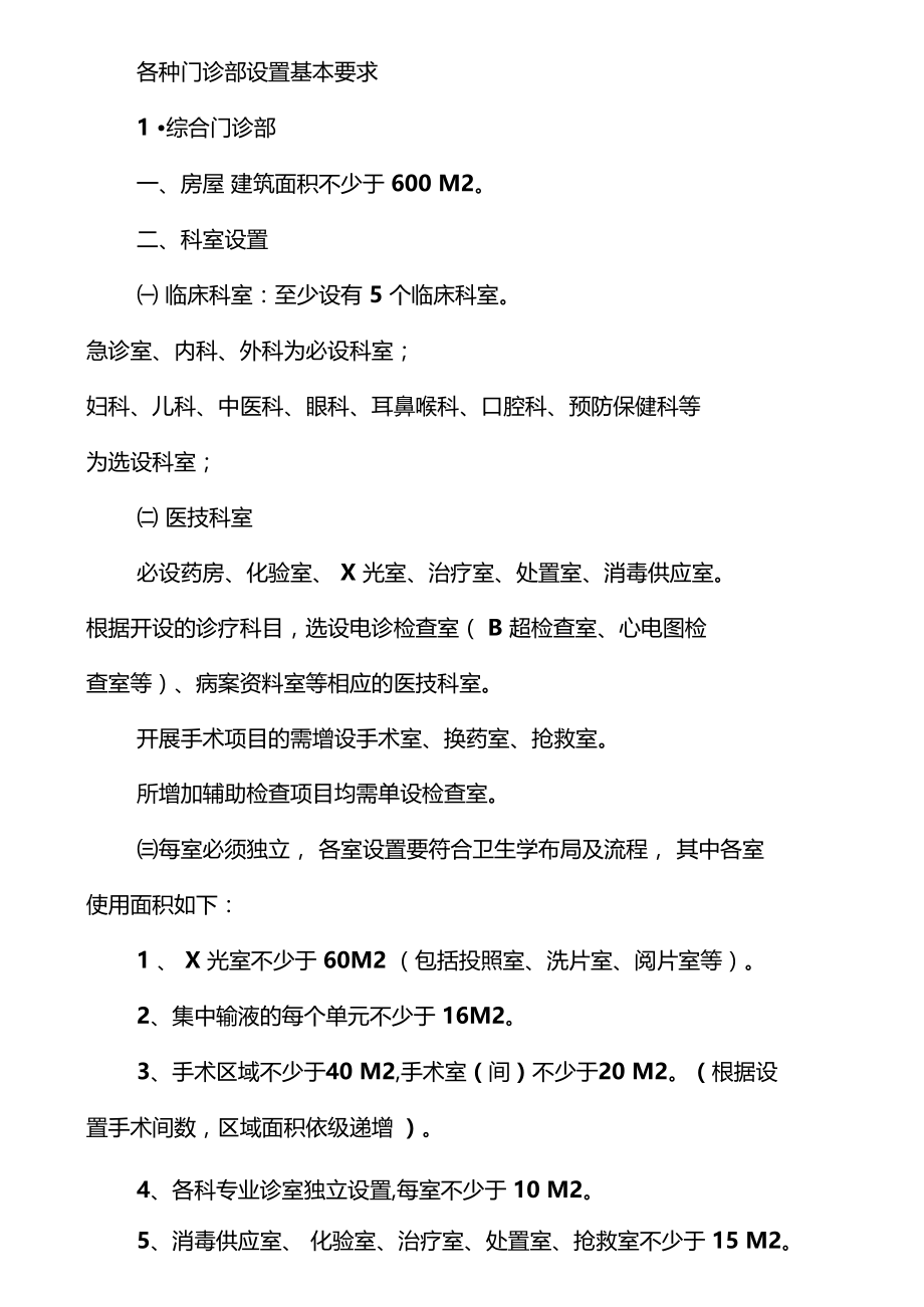 推荐各种门诊部设置基本要求.doc_第2页