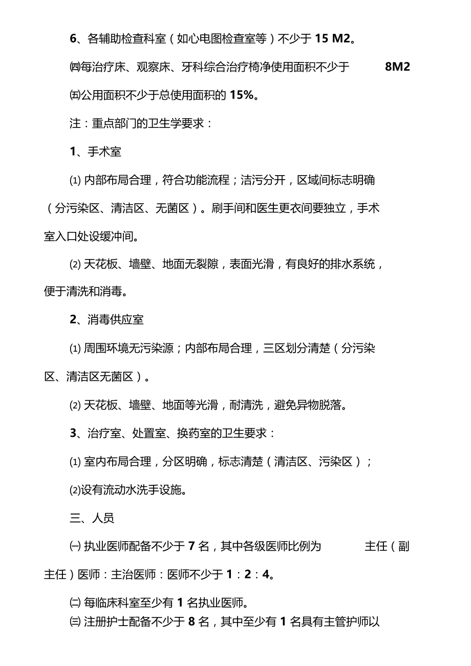 推荐各种门诊部设置基本要求.doc_第3页