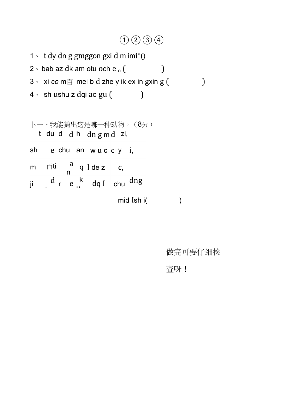汉语拼音总复习模拟试卷.docx_第3页