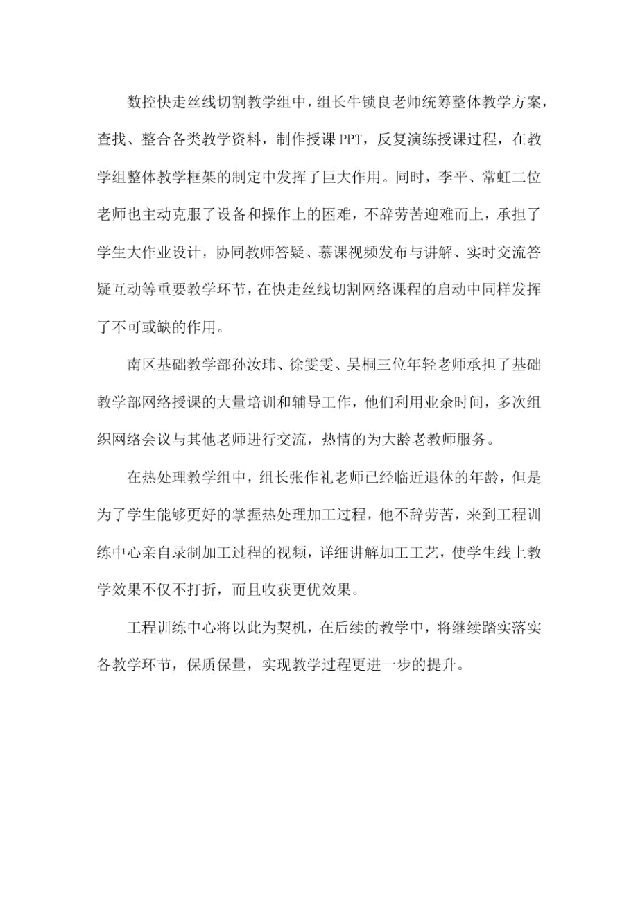 工程训练中心线上教学总结.doc_第2页