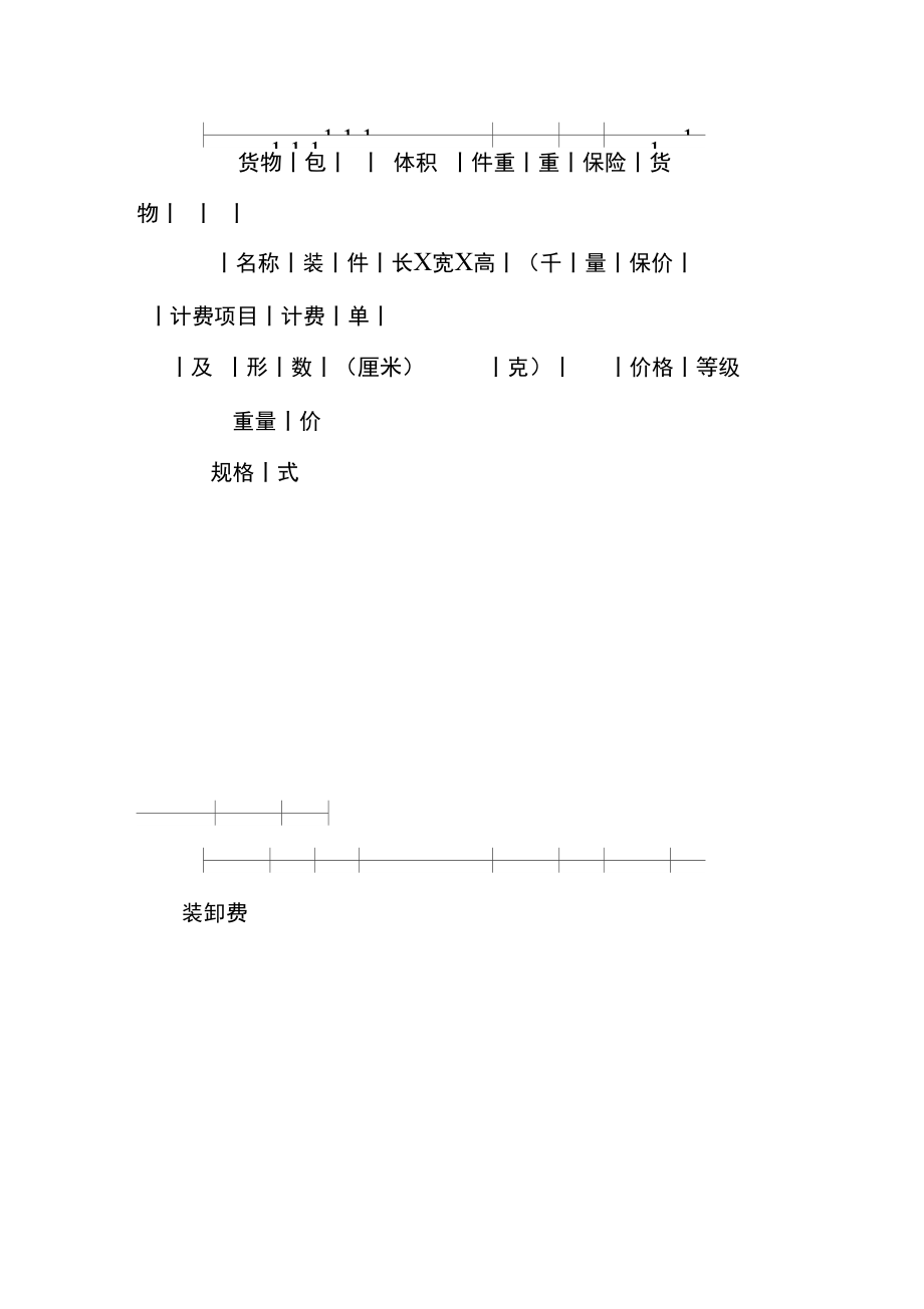 汽车货物运单_4.doc_第2页