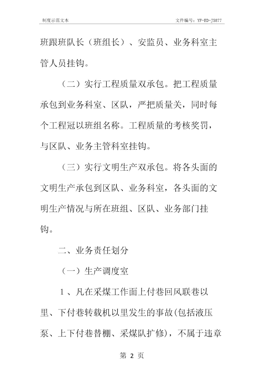 各系统业务保安划分办法实用版.doc_第3页