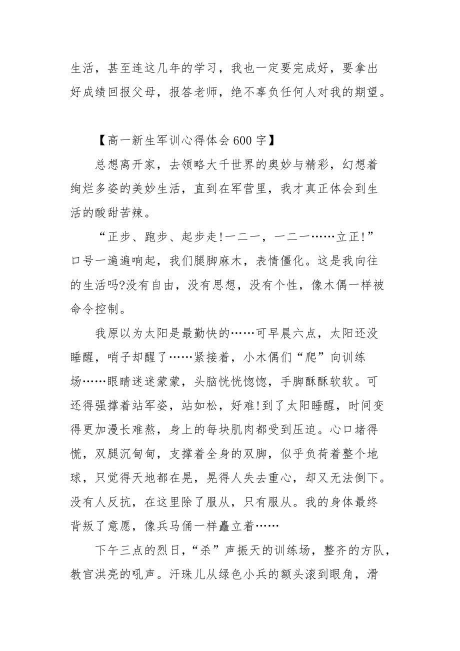 2021高一新生军训心得体会字.docx_第2页