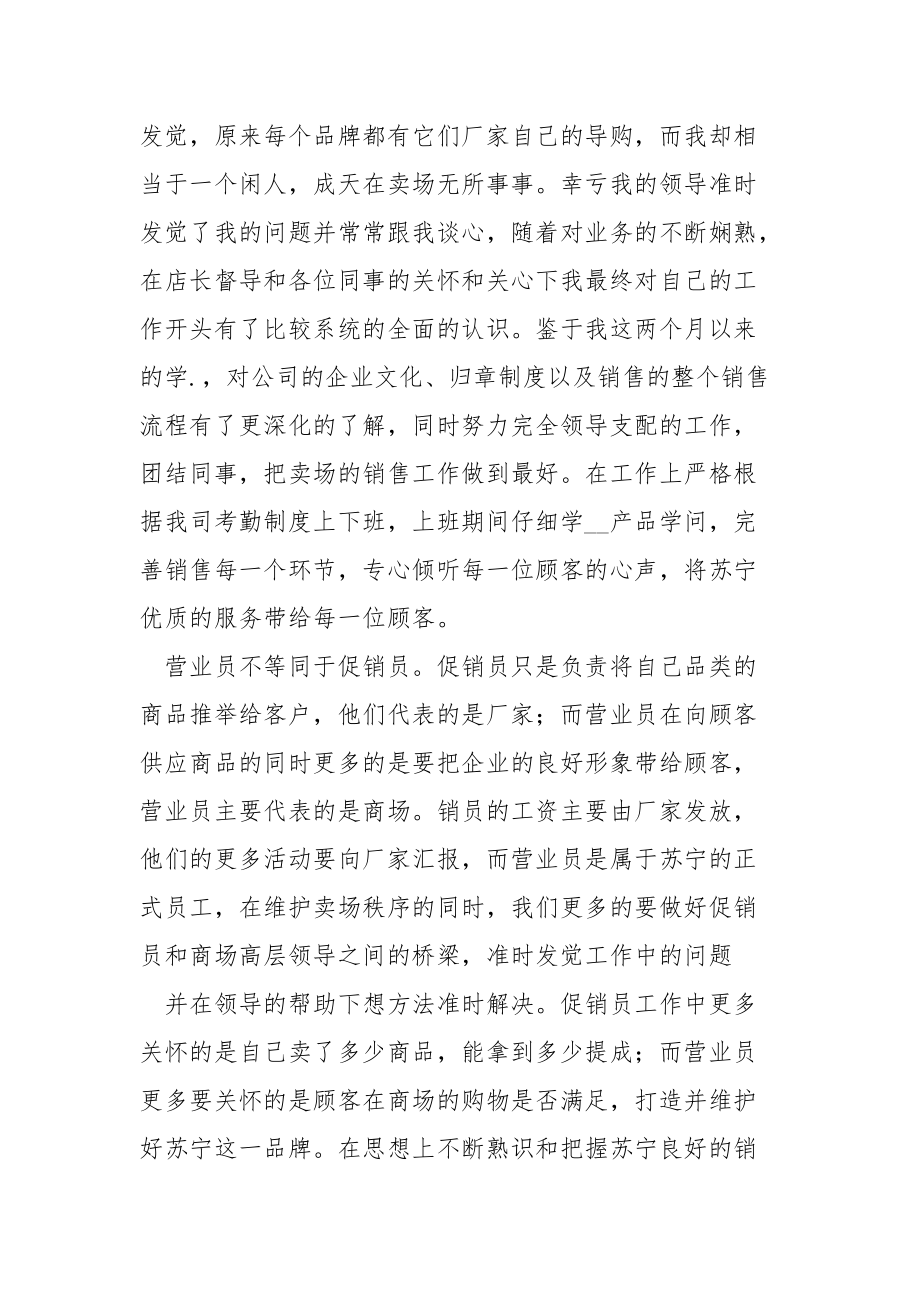 202_年公司新员工工作总结.docx_第3页