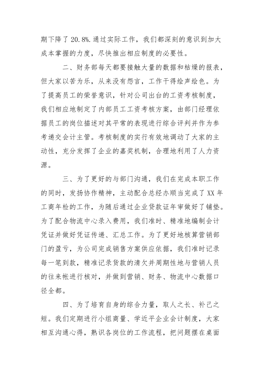 202_年公司财务总监年终工作总结.docx_第2页