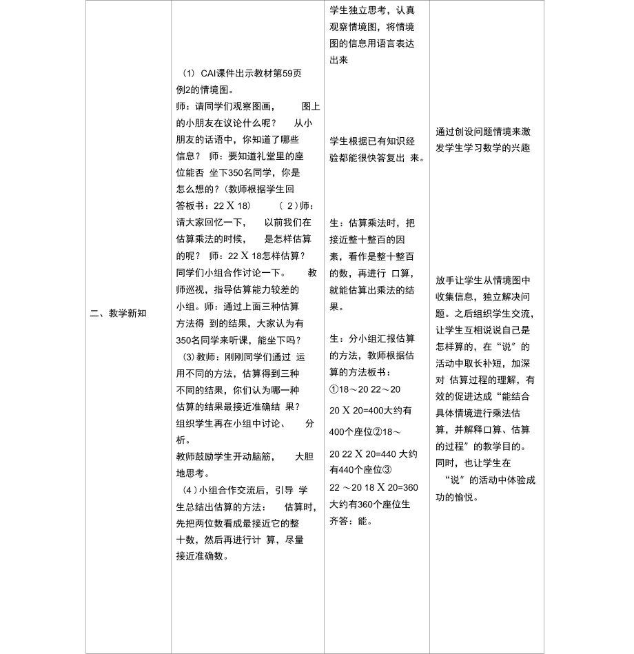 两位数乘两位数的估算例2.docx_第3页