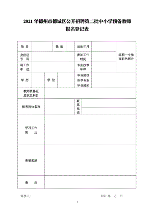 德州经济开发区直属各部门考选工作人员实施方案.doc