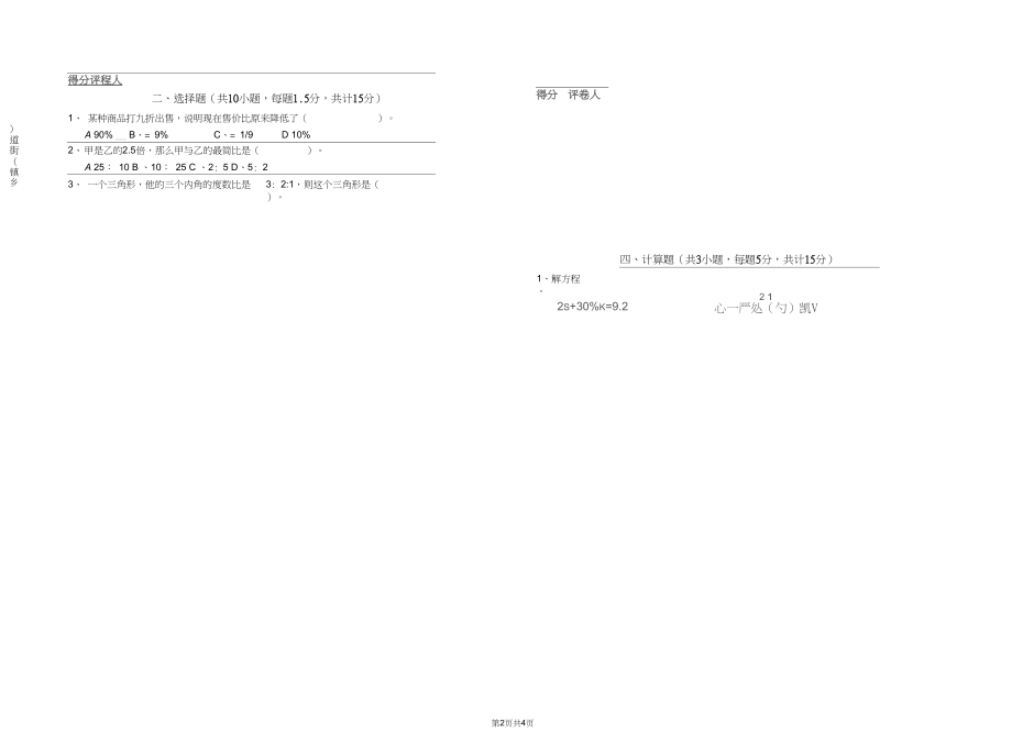 上海教育版2020年六年级数学【下册】强化训练试题附答案.docx_第2页