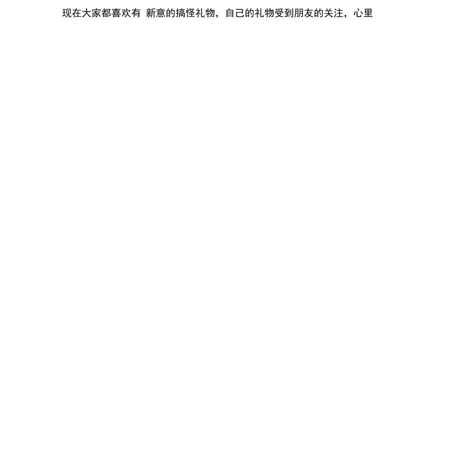 光棍节送礼攻略.docx_第2页