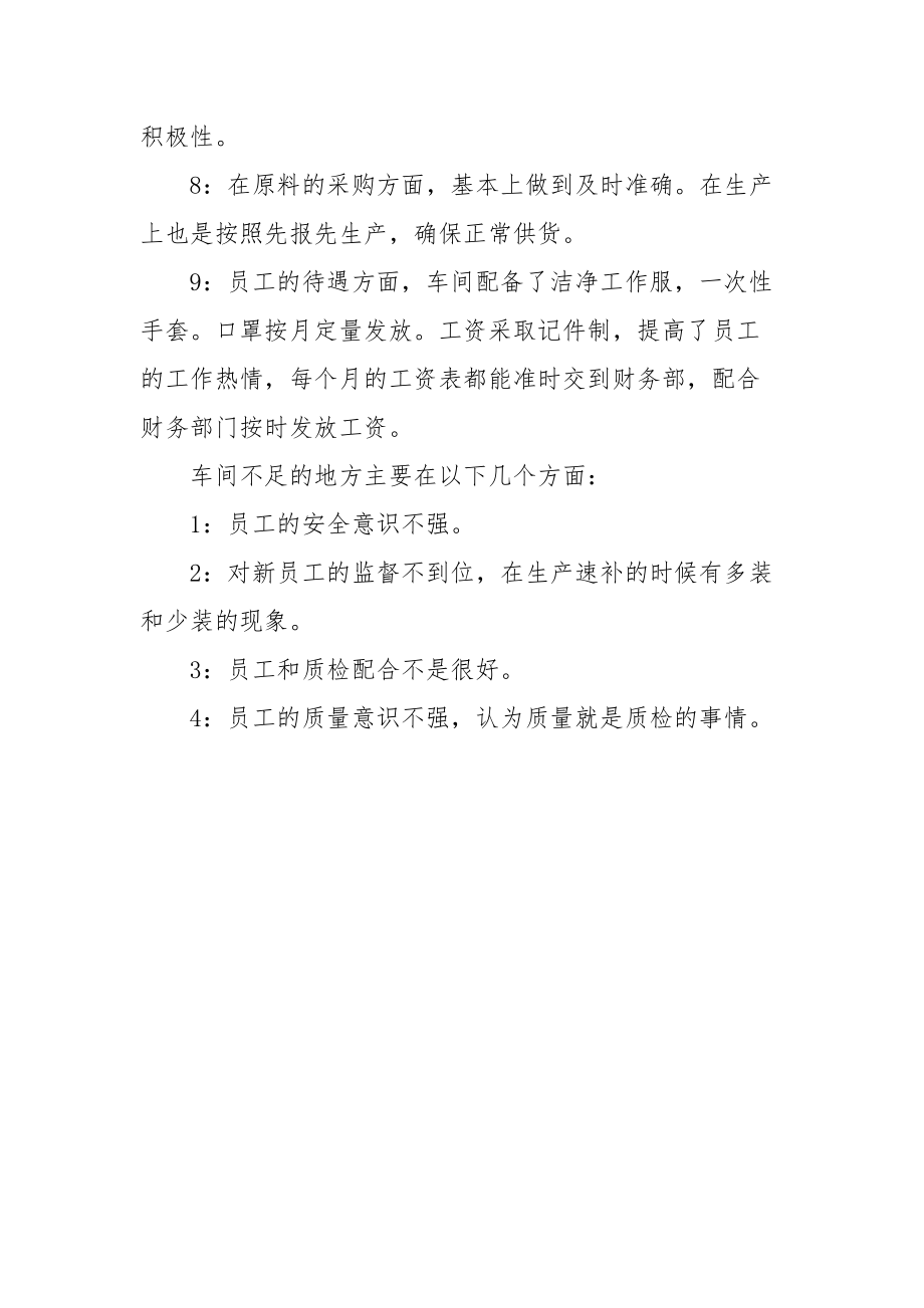 2021车间主任的年终总结.docx_第3页