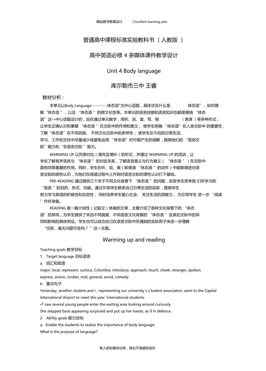 教学设计新部编版bodylanguage必修warmingupandreading.doc_第3页