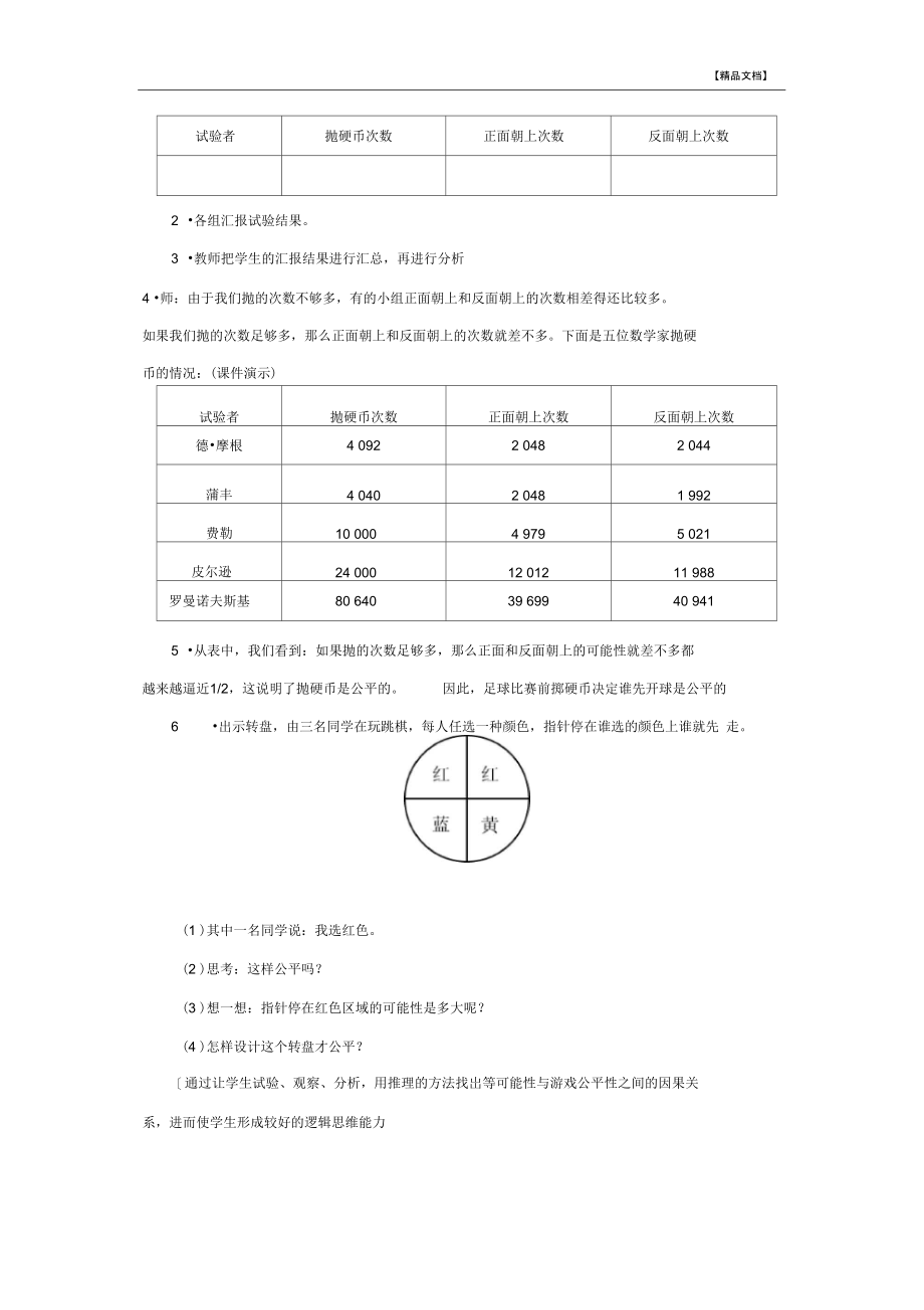 人教版五年级数学《统计与可能性》教案.docx_第3页