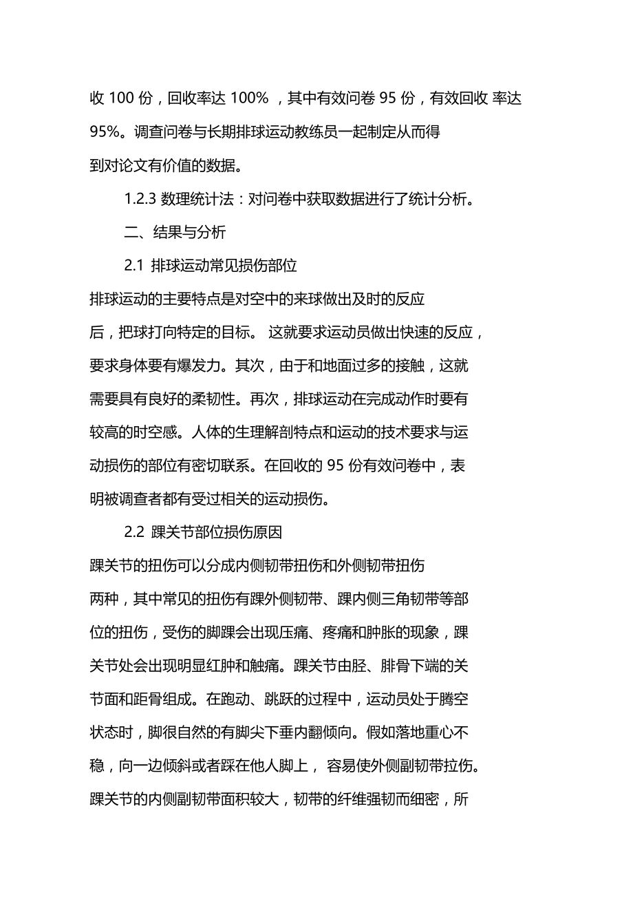 排球教学中运动损伤的原因及预防.doc_第2页